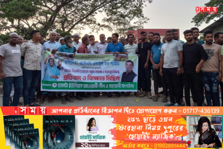 জামাত-বিএনপির আগুন, সন্ত্রাস ও নৈরাজ্যের প্রতিবাদে বিক্ষোভ মিছিল